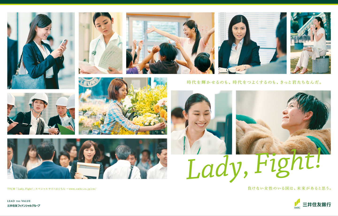 Sumitomo Mitsui Banking Corporation lady fight commercial
