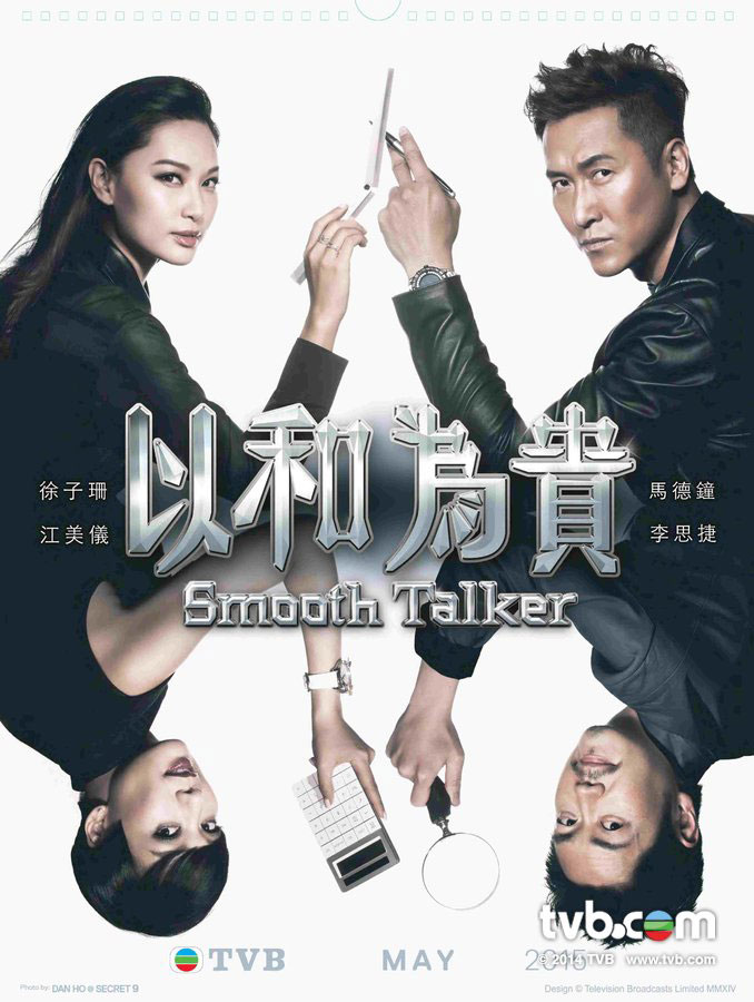 Hong Kong drama Smooth Talker