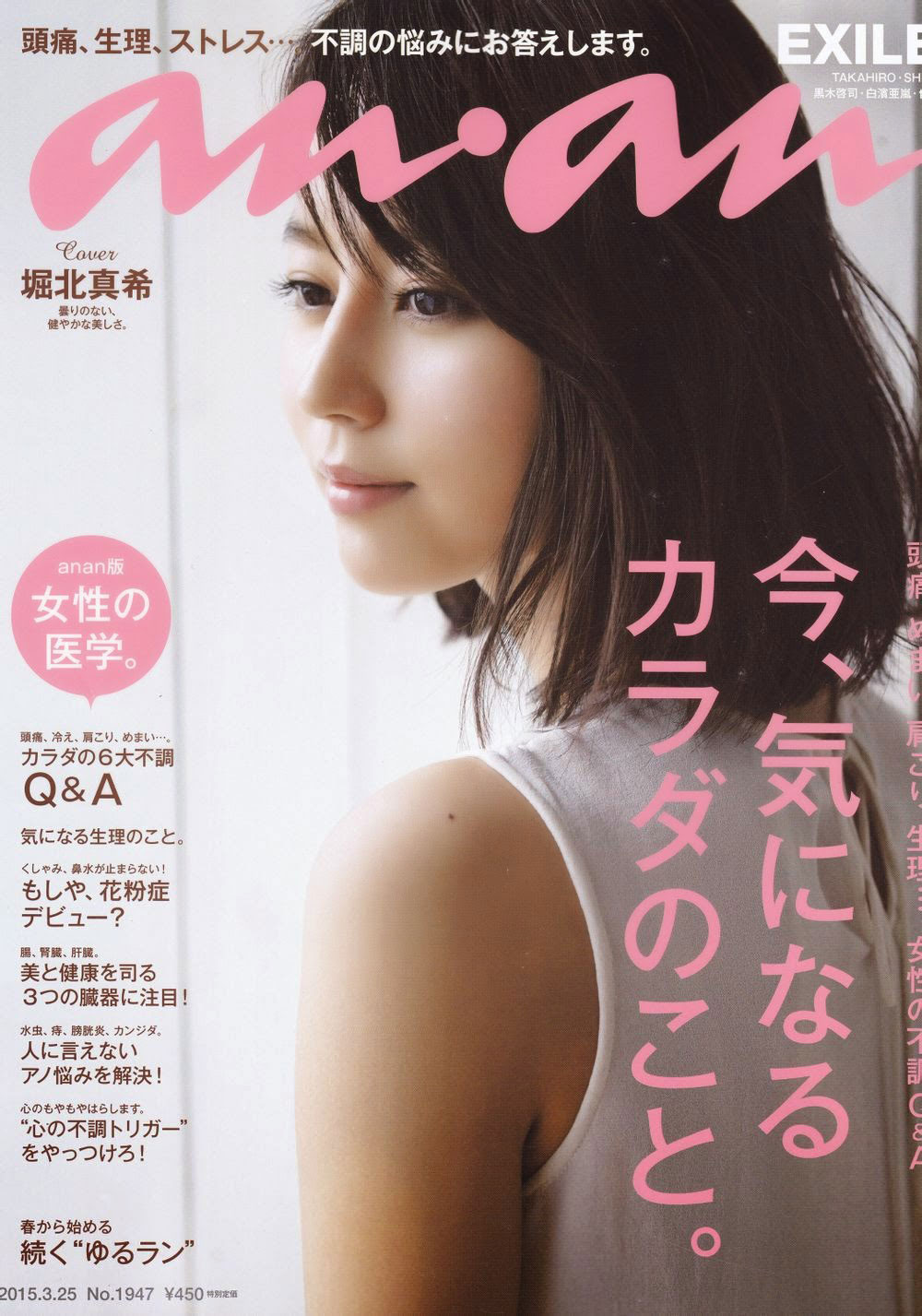 Maki Horikita Japanese Anan Magazine