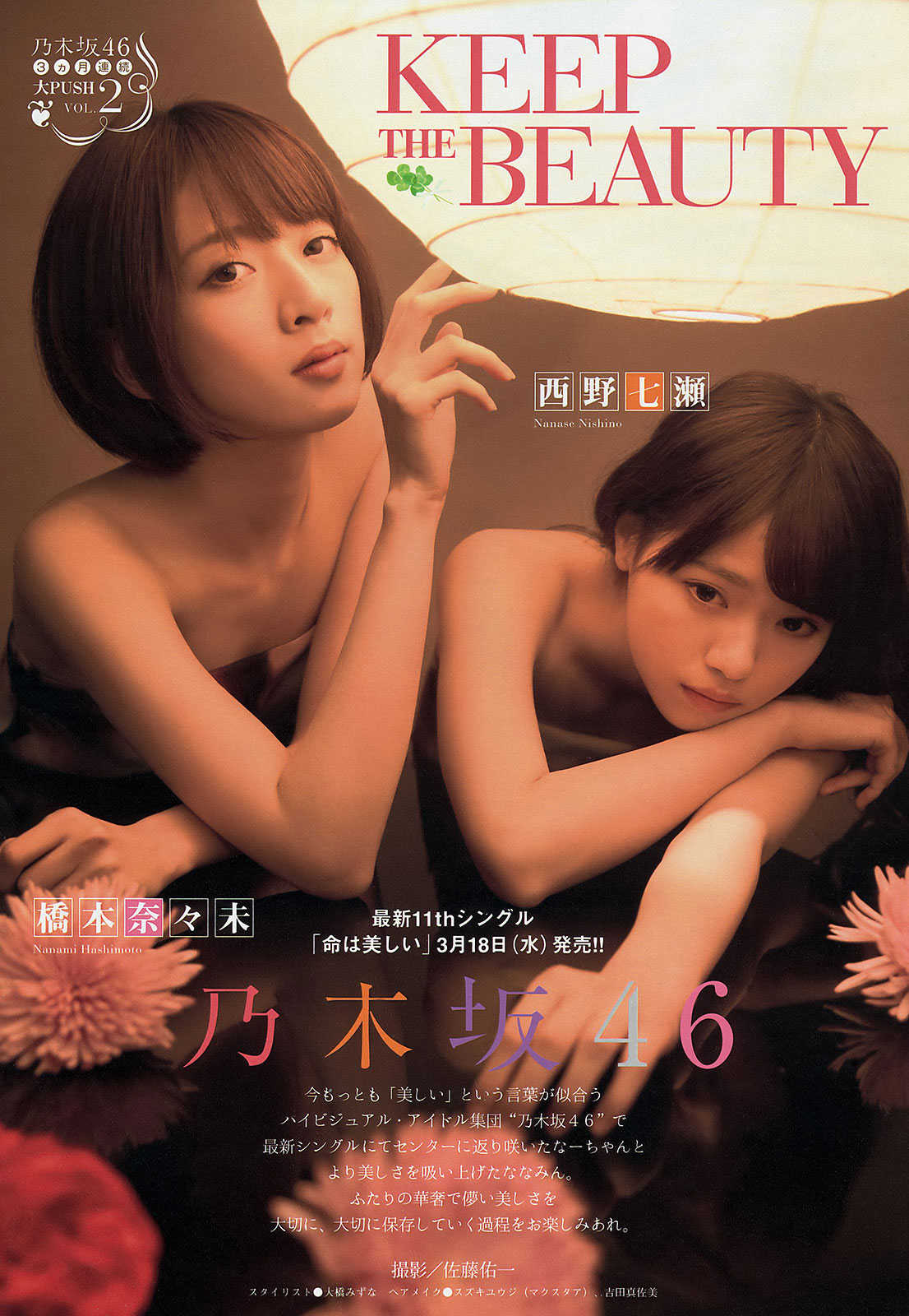Nogizaka46 Nanase Nishino Nanami Hashimoto Young Magazine