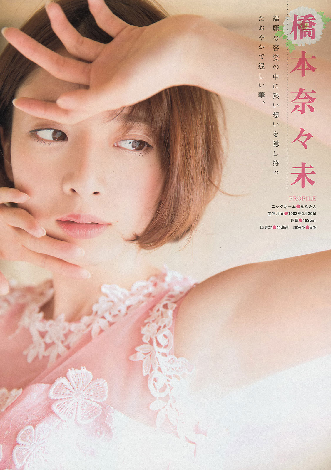 Nogizaka46 Nanami Hashimoto Japanese Young Magazine