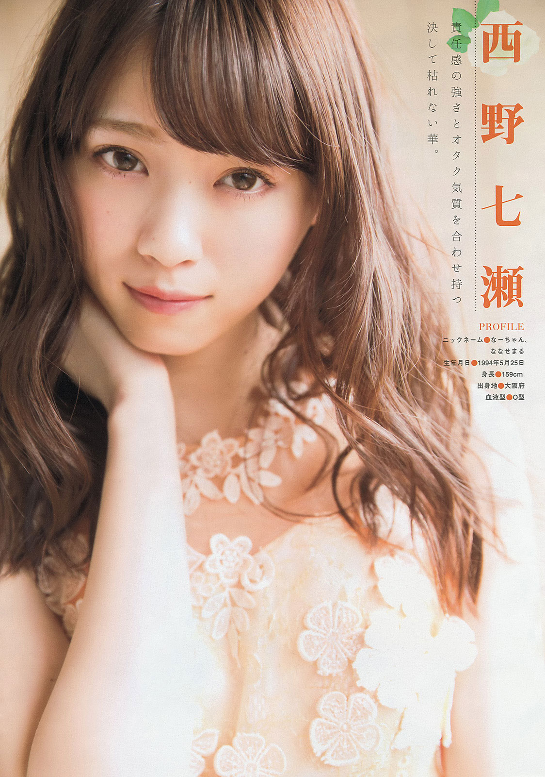 Nogizaka46 Nanase Nishino Japanese Young Magazine