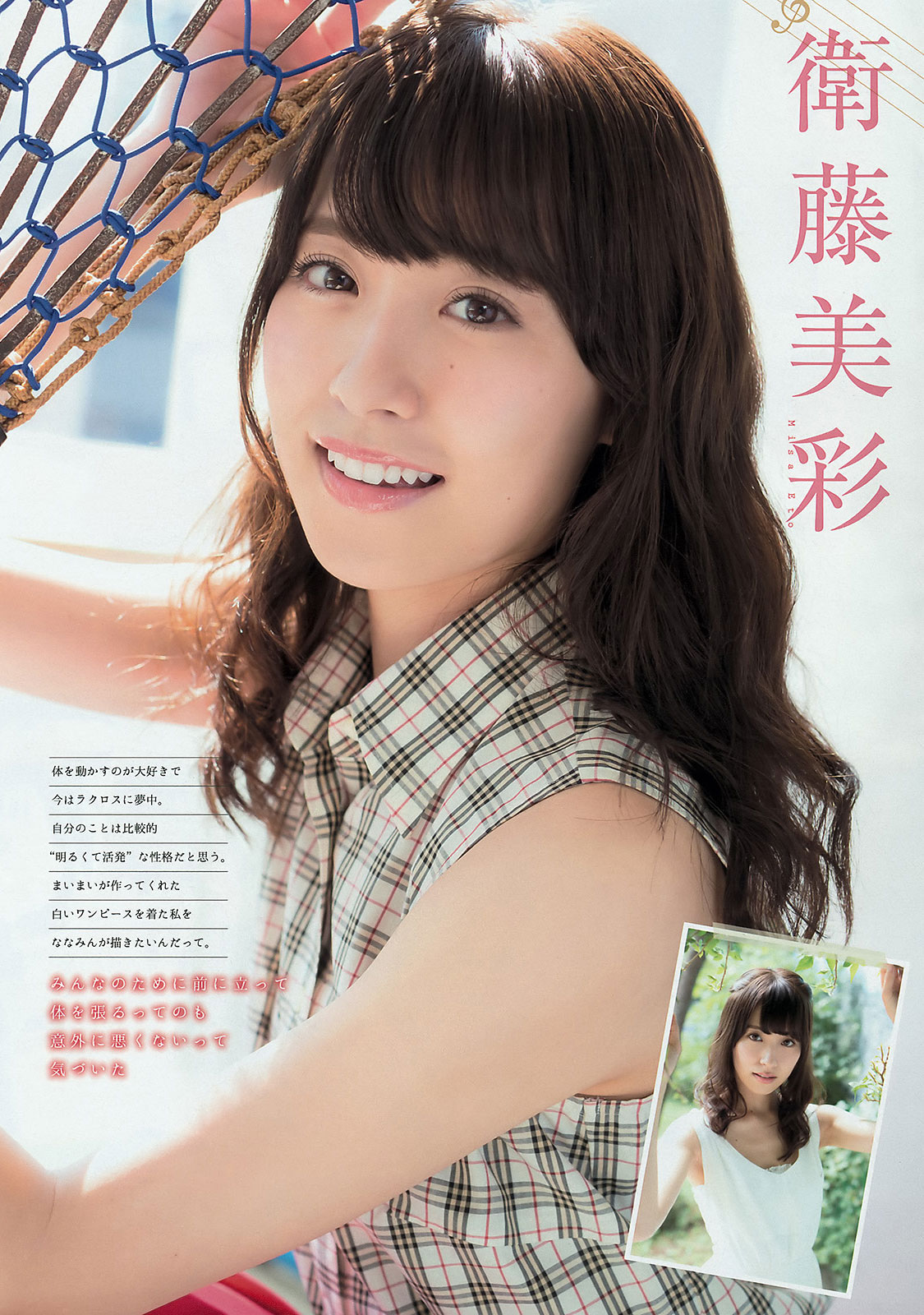 Nogizaka46 Misa Eto Japanese Young Magazine 2015