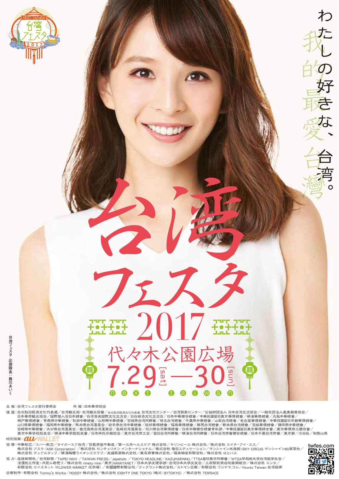 Japanese model Aiku Maikawa Taiwan Festa 2017