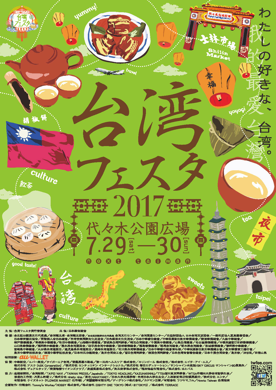 Taiwan Festa at Tokyo Yoyogi Park 2017